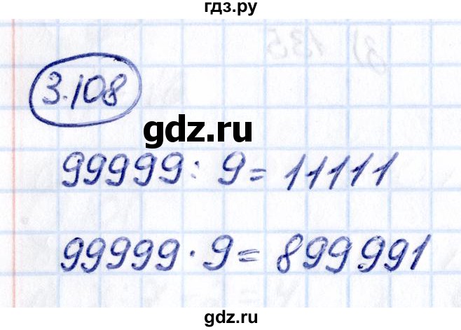 ГДЗ по математике 5 класс Виленкин   §3 - 3.108, Решебник к учебнику 2021