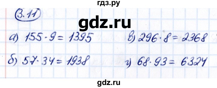 ГДЗ по математике 5 класс Виленкин   §3 - 3.11, Решебник к учебнику 2021