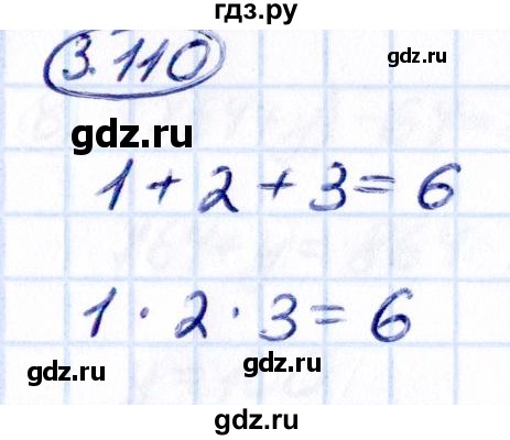 ГДЗ по математике 5 класс Виленкин   §3 - 3.110, Решебник к учебнику 2021