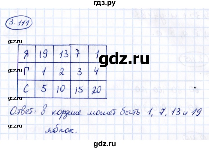 ГДЗ по математике 5 класс Виленкин   §3 - 3.111, Решебник к учебнику 2021
