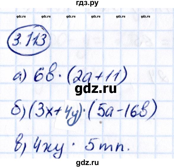 ГДЗ по математике 5 класс Виленкин   §3 - 3.113, Решебник к учебнику 2021