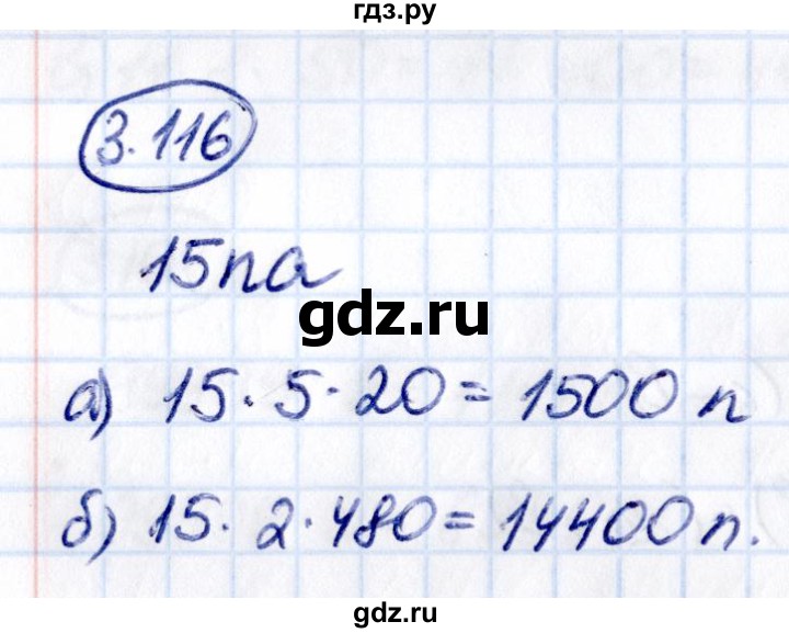 ГДЗ по математике 5 класс Виленкин   §3 - 3.116, Решебник к учебнику 2021