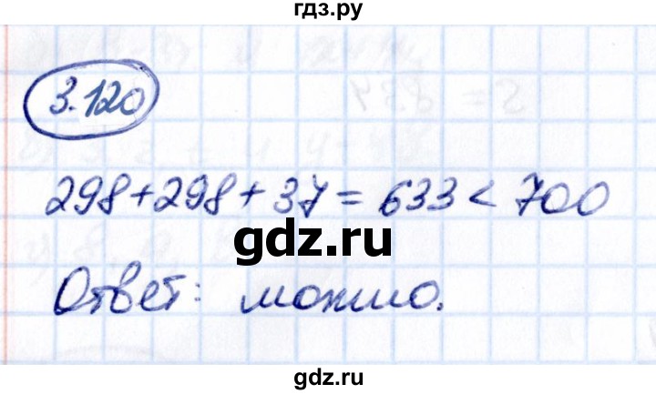 ГДЗ по математике 5 класс Виленкин   §3 - 3.120, Решебник к учебнику 2021