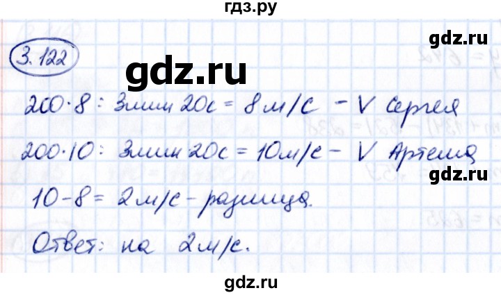 ГДЗ по математике 5 класс Виленкин   §3 - 3.122, Решебник к учебнику 2021