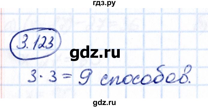 ГДЗ по математике 5 класс Виленкин   §3 - 3.123, Решебник к учебнику 2021
