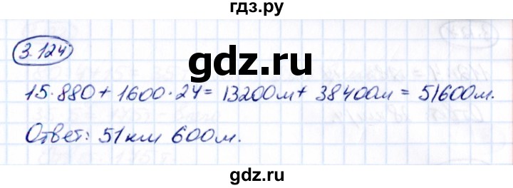 ГДЗ по математике 5 класс Виленкин   §3 - 3.124, Решебник к учебнику 2021