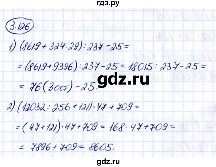 ГДЗ по математике 5 класс Виленкин   §3 - 3.126, Решебник к учебнику 2021