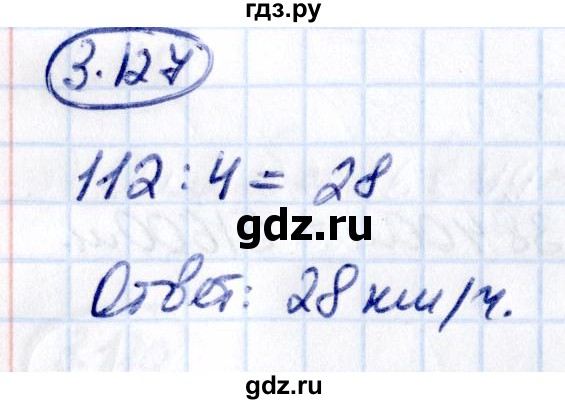 ГДЗ по математике 5 класс Виленкин   §3 - 3.127, Решебник к учебнику 2021