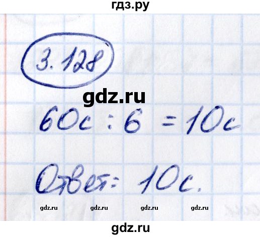ГДЗ по математике 5 класс Виленкин   §3 - 3.128, Решебник к учебнику 2021