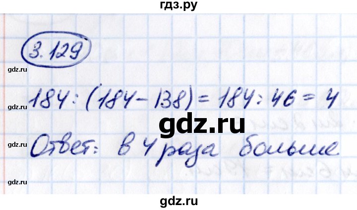 ГДЗ по математике 5 класс Виленкин   §3 - 3.129, Решебник к учебнику 2021