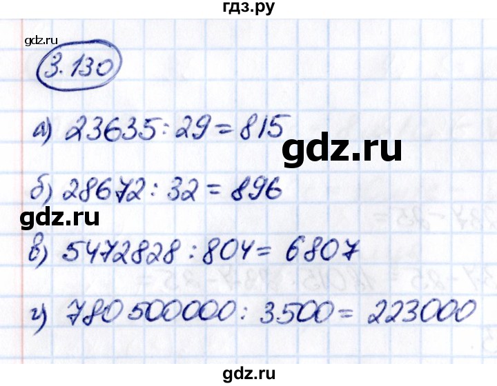 ГДЗ по математике 5 класс Виленкин   §3 - 3.130, Решебник к учебнику 2021