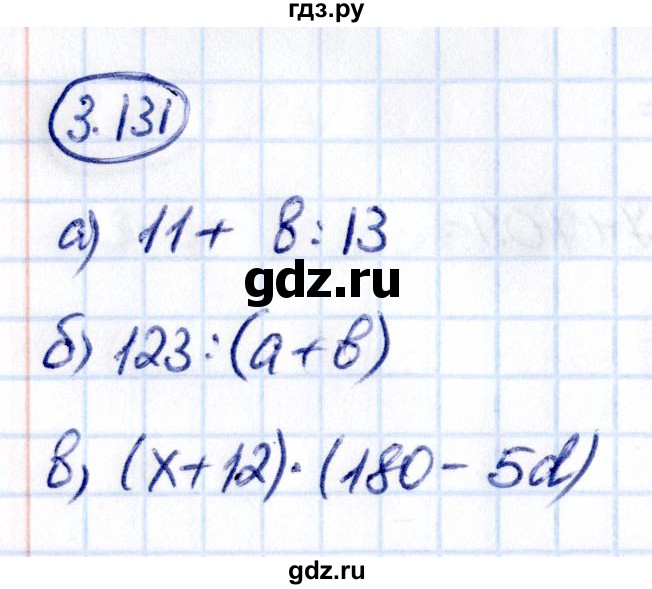 ГДЗ по математике 5 класс Виленкин   §3 - 3.131, Решебник к учебнику 2021