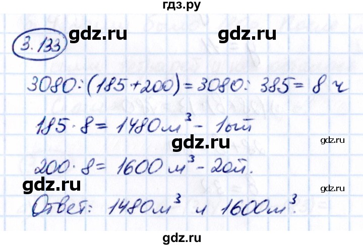 ГДЗ по математике 5 класс Виленкин   §3 - 3.133, Решебник к учебнику 2021