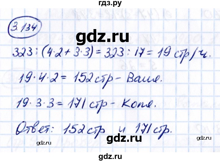 ГДЗ по математике 5 класс Виленкин   §3 - 3.134, Решебник к учебнику 2021