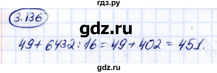 ГДЗ по математике 5 класс Виленкин   §3 - 3.136, Решебник к учебнику 2021