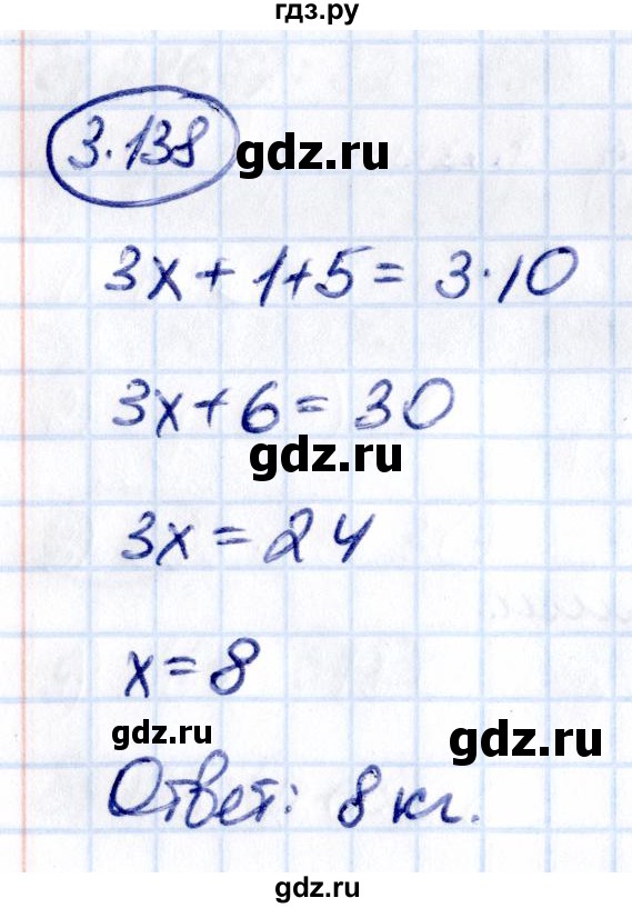 ГДЗ по математике 5 класс Виленкин   §3 - 3.138, Решебник к учебнику 2021