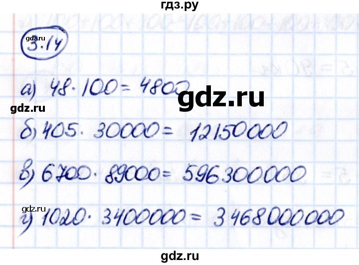 ГДЗ по математике 5 класс Виленкин   §3 - 3.14, Решебник к учебнику 2021
