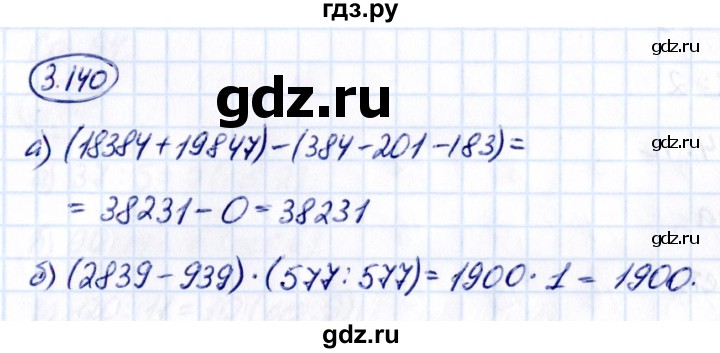 ГДЗ по математике 5 класс Виленкин   §3 - 3.140, Решебник к учебнику 2021