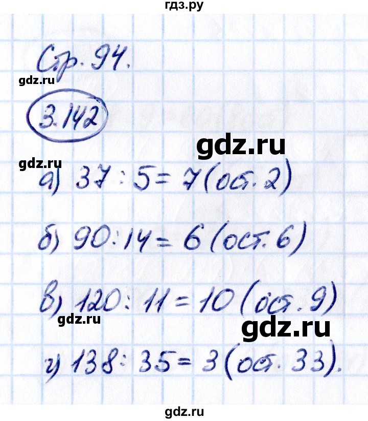 ГДЗ по математике 5 класс Виленкин   §3 - 3.142, Решебник к учебнику 2021