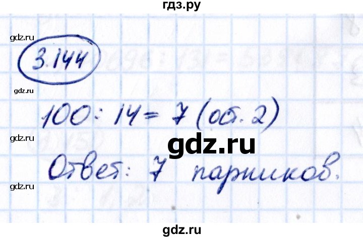 ГДЗ по математике 5 класс Виленкин   §3 - 3.144, Решебник к учебнику 2021