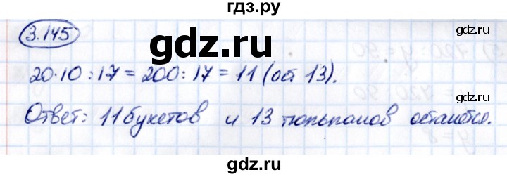 ГДЗ по математике 5 класс Виленкин   §3 - 3.145, Решебник к учебнику 2021