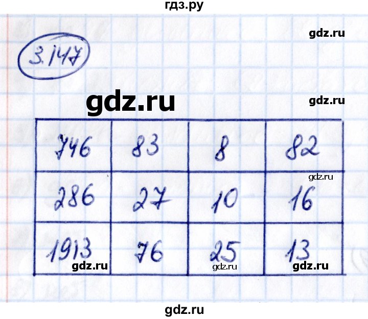 ГДЗ по математике 5 класс Виленкин   §3 - 3.147, Решебник к учебнику 2021