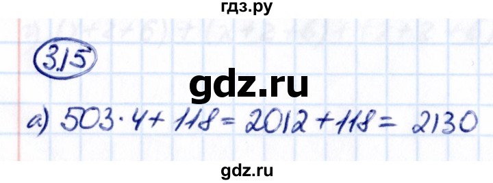 ГДЗ по математике 5 класс Виленкин   §3 - 3.15, Решебник к учебнику 2021