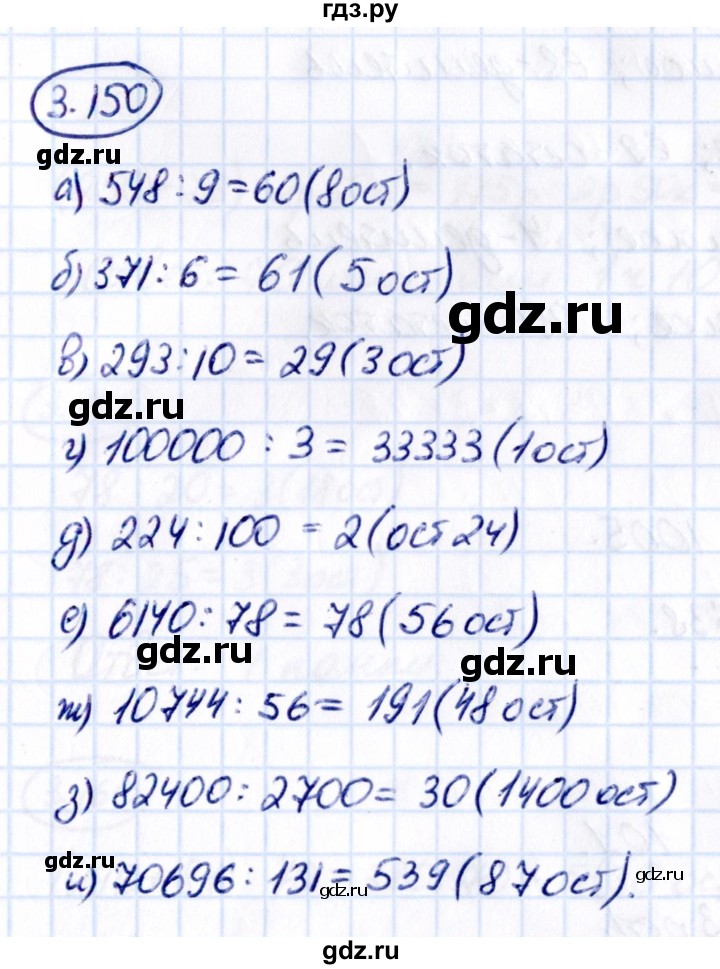 ГДЗ по математике 5 класс Виленкин   §3 - 3.150, Решебник к учебнику 2021