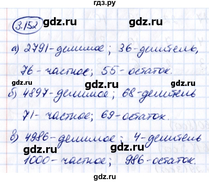 ГДЗ по математике 5 класс Виленкин   §3 - 3.152, Решебник к учебнику 2021