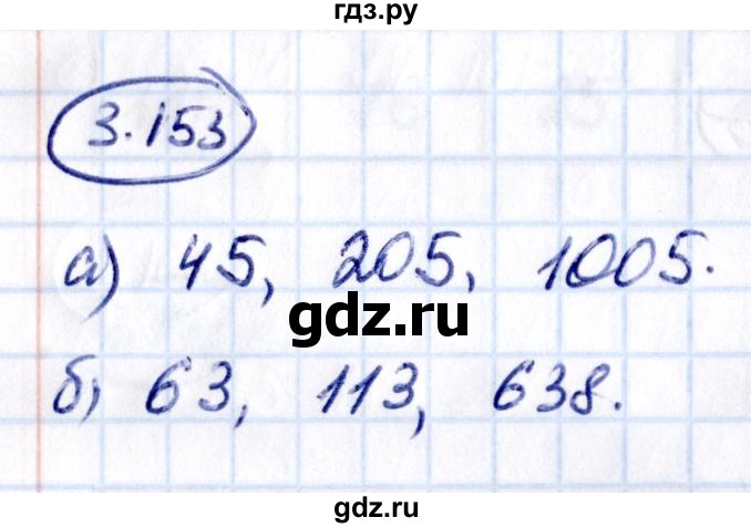 ГДЗ по математике 5 класс Виленкин   §3 - 3.153, Решебник к учебнику 2021