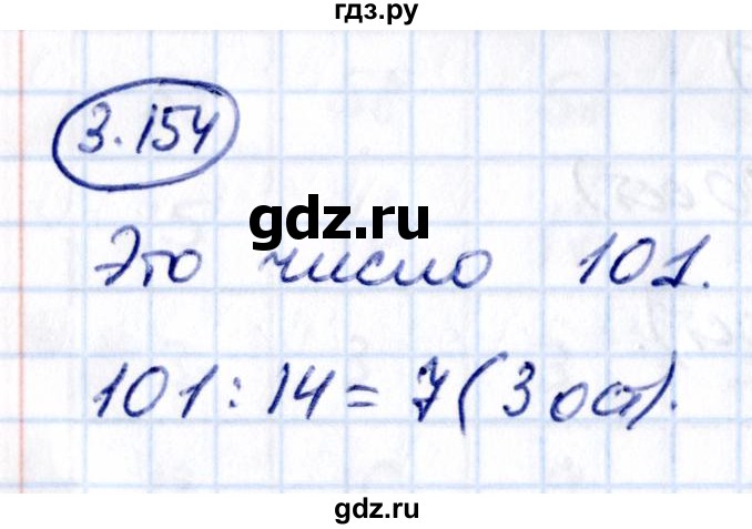 ГДЗ по математике 5 класс Виленкин   §3 - 3.154, Решебник к учебнику 2021