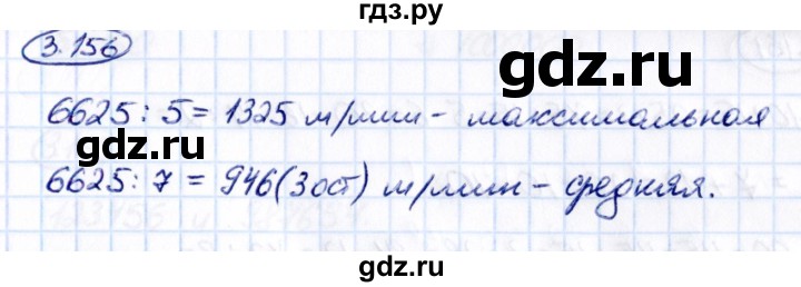 ГДЗ по математике 5 класс Виленкин   §3 - 3.156, Решебник к учебнику 2021