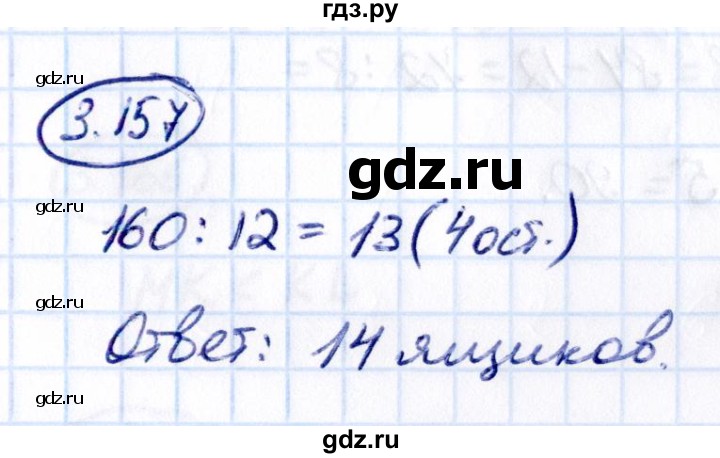 ГДЗ по математике 5 класс Виленкин   §3 - 3.157, Решебник к учебнику 2021