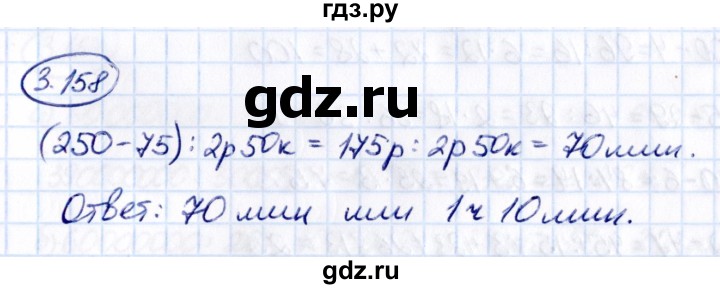 ГДЗ по математике 5 класс Виленкин   §3 - 3.158, Решебник к учебнику 2021