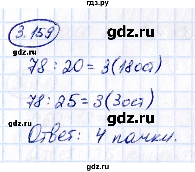 ГДЗ по математике 5 класс Виленкин   §3 - 3.159, Решебник к учебнику 2021