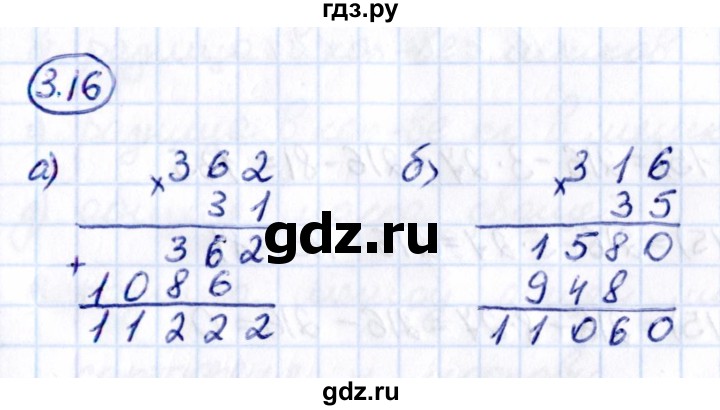 ГДЗ по математике 5 класс Виленкин   §3 - 3.16, Решебник к учебнику 2021