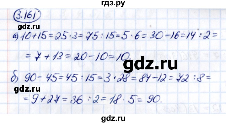 ГДЗ по математике 5 класс Виленкин   §3 - 3.161, Решебник к учебнику 2021