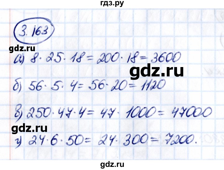ГДЗ по математике 5 класс Виленкин   §3 - 3.163, Решебник к учебнику 2021