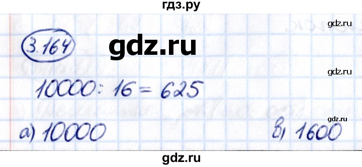 ГДЗ по математике 5 класс Виленкин   §3 - 3.164, Решебник к учебнику 2021