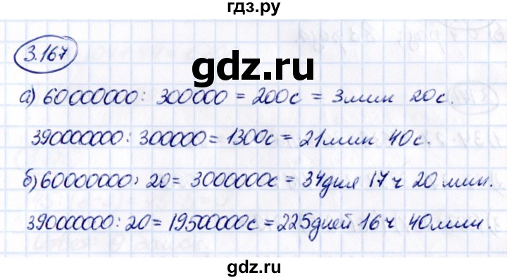 ГДЗ по математике 5 класс Виленкин   §3 - 3.167, Решебник к учебнику 2021