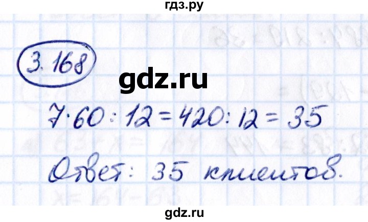 ГДЗ по математике 5 класс Виленкин   §3 - 3.168, Решебник к учебнику 2021