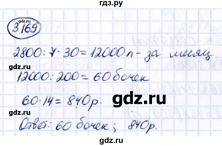 ГДЗ по математике 5 класс Виленкин   §3 - 3.169, Решебник к учебнику 2021