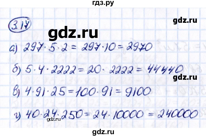 ГДЗ по математике 5 класс Виленкин   §3 - 3.17, Решебник к учебнику 2021