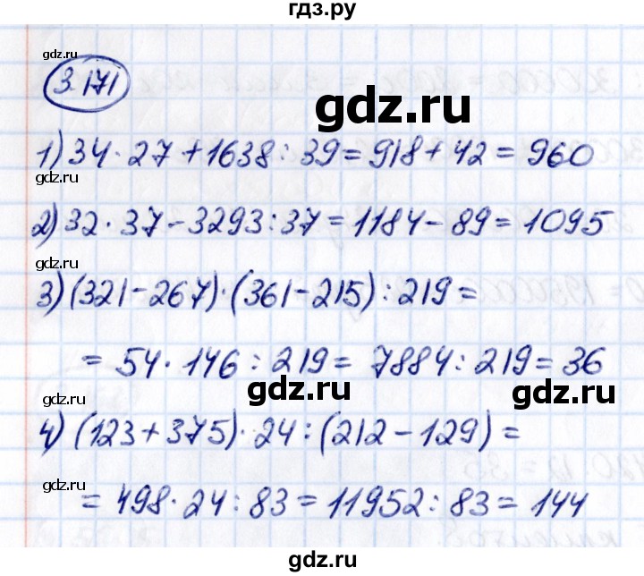 ГДЗ по математике 5 класс Виленкин   §3 - 3.171, Решебник к учебнику 2021