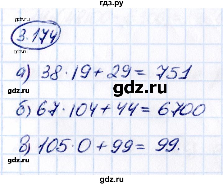 ГДЗ по математике 5 класс Виленкин   §3 - 3.174, Решебник к учебнику 2021