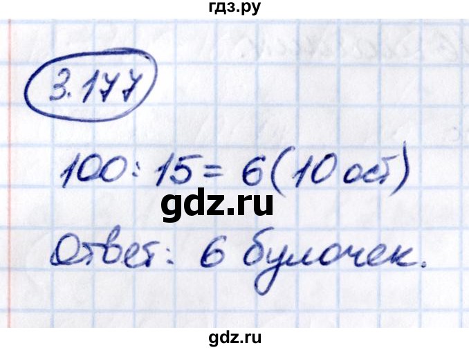 ГДЗ по математике 5 класс Виленкин   §3 - 3.177, Решебник к учебнику 2021