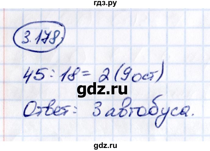 ГДЗ по математике 5 класс Виленкин   §3 - 3.178, Решебник к учебнику 2021
