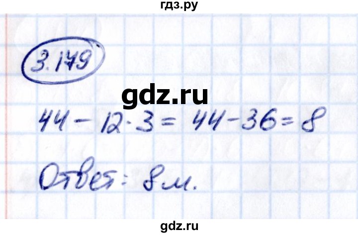 ГДЗ по математике 5 класс Виленкин   §3 - 3.179, Решебник к учебнику 2021
