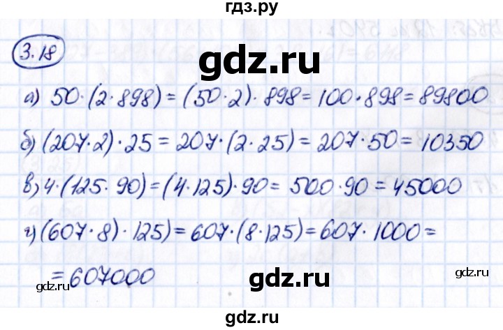 ГДЗ по математике 5 класс Виленкин   §3 - 3.18, Решебник к учебнику 2021