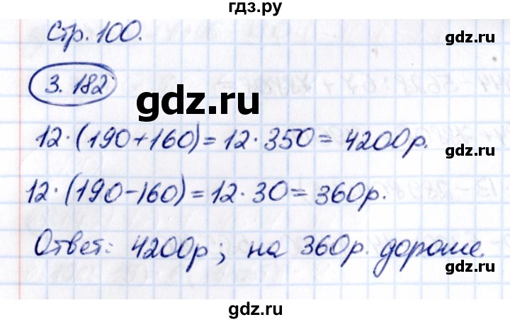 ГДЗ по математике 5 класс Виленкин   §3 - 3.182, Решебник к учебнику 2021